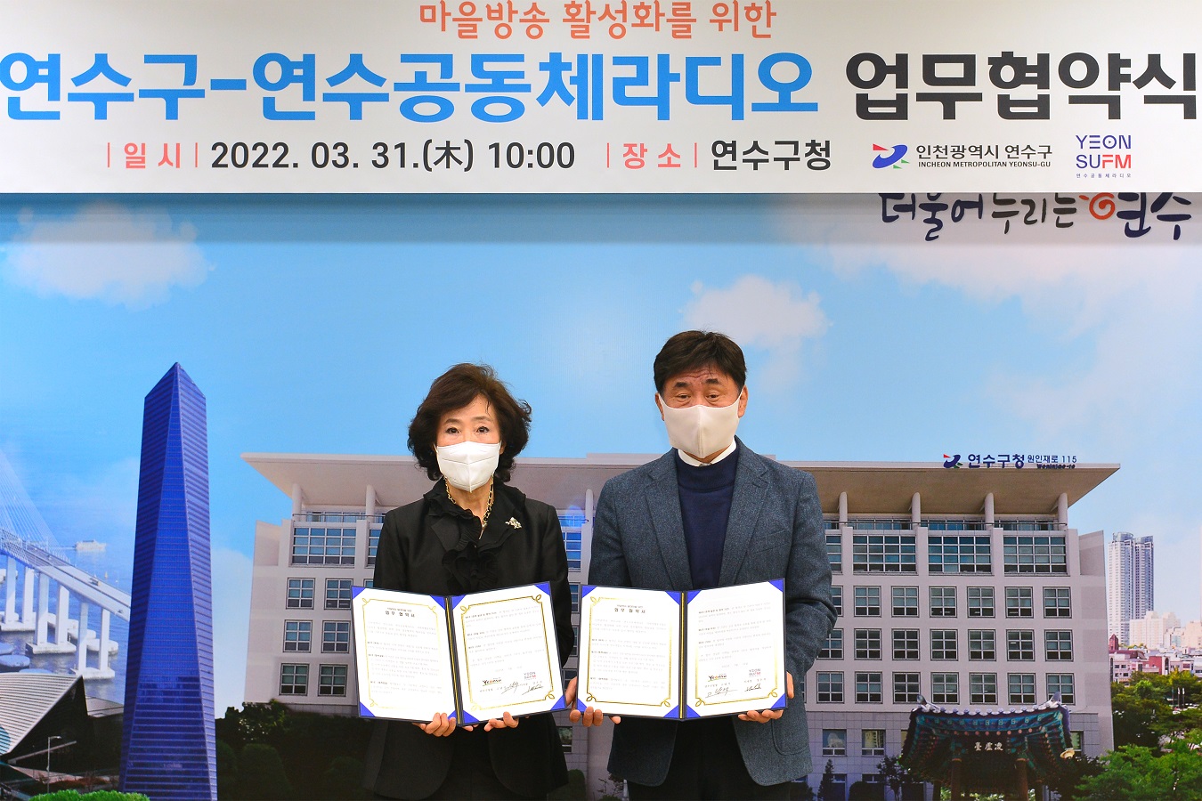 연수구, 오는 8월 연수공동체라디오(98.7MHz) 띄운다.의 1번째 이미지